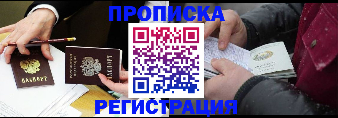 прописка паспорт в Сельцо